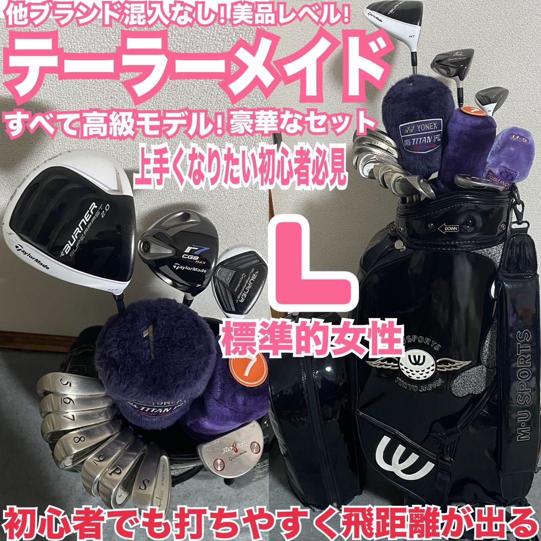 豪華テーラーメイドレディースセット 上手くなりたい初心者 バランス良く打ちやすい