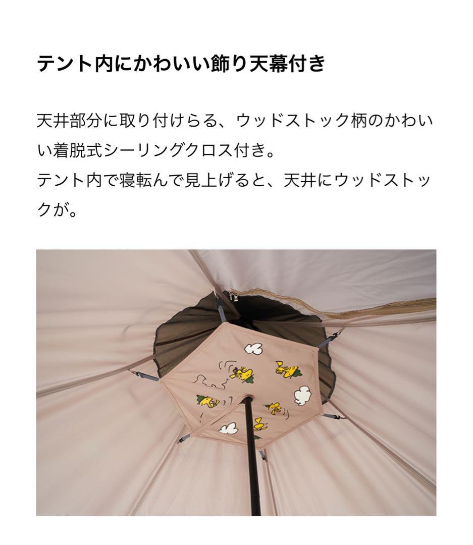 ロゴス SNOOPY Tepee テント-BB ワンボール スヌーピー ナバホ