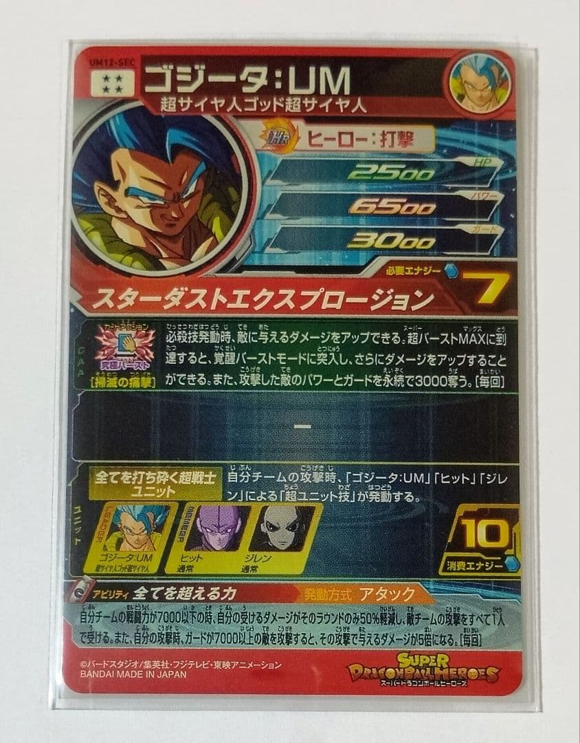 スーパードラゴンボールヒーローズ UM12弾 SEC.URコンプ