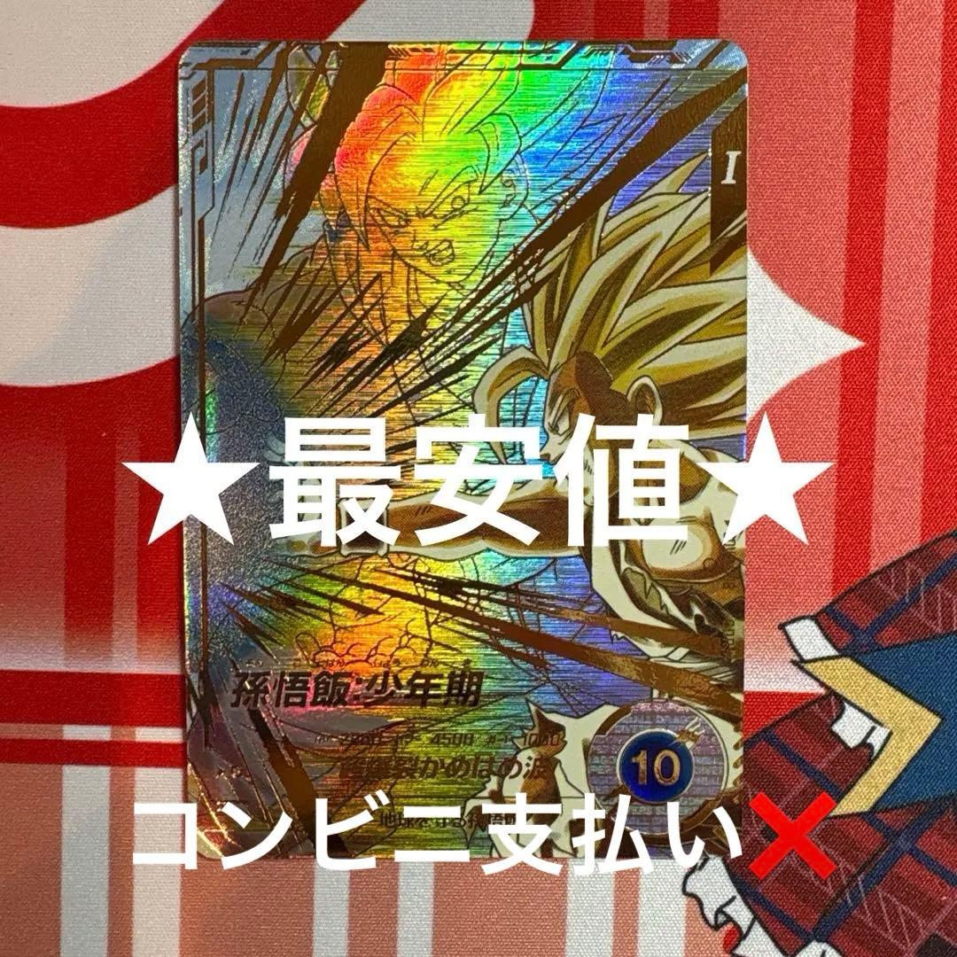 ドラゴンボールスーパーダイバーズ SDV5-008 孫悟飯:少年期 パラレル