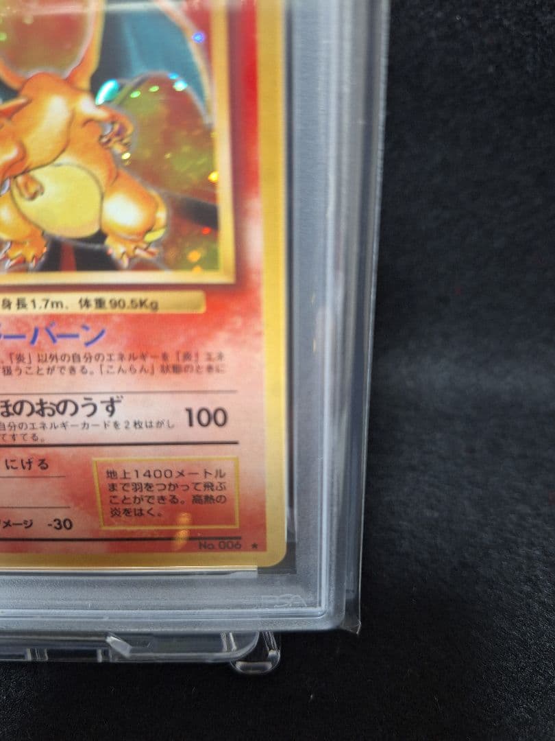 かえんリザードン　PSA8　赤艷　半渦巻きホロ