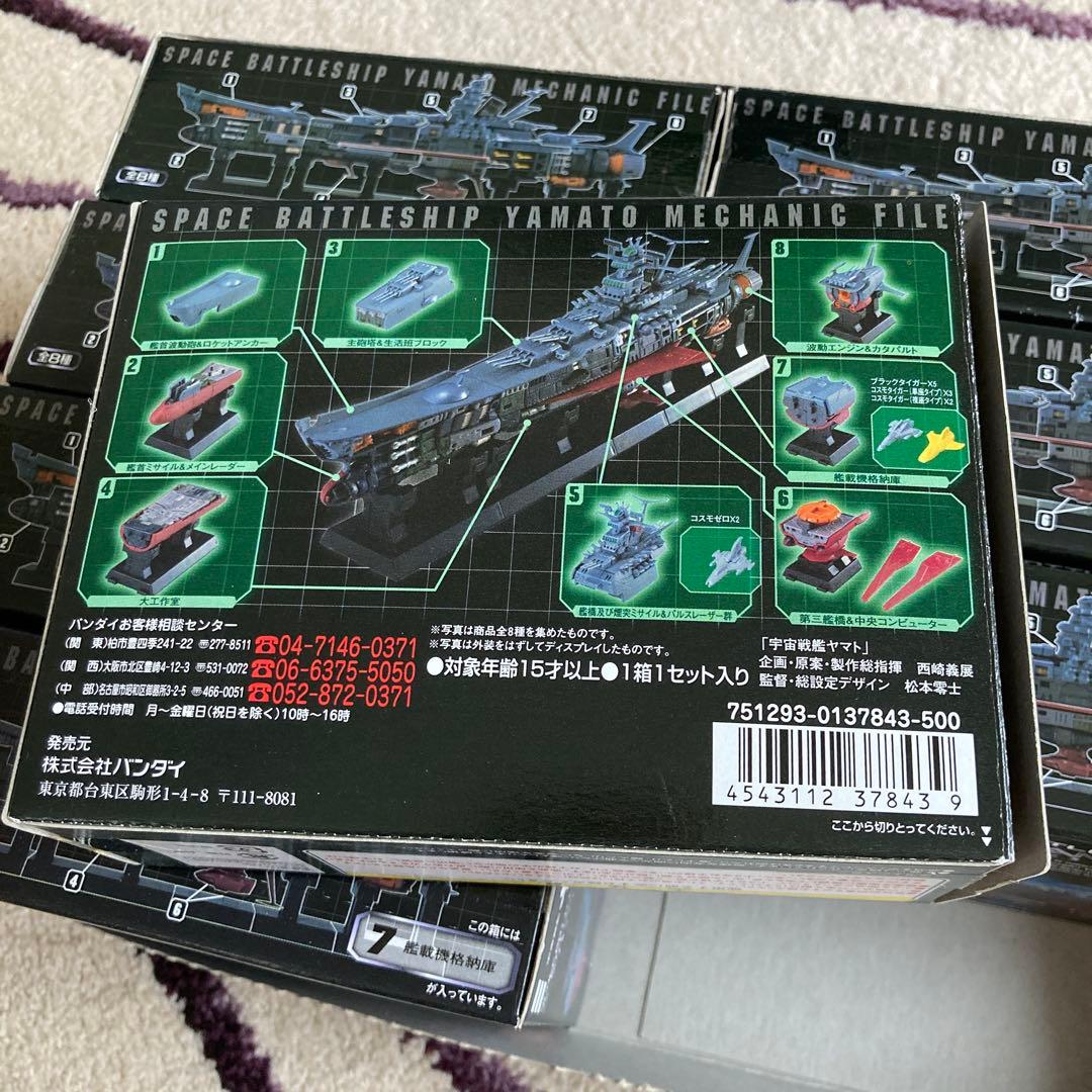 バンダイ　宇宙戦艦ヤマト メカニックファイル 全8種セット
