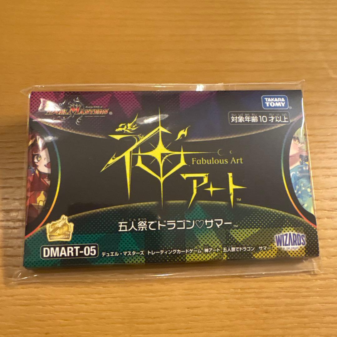 デュエルマスターズ 神アート 五人祭で ドラゴンサマー