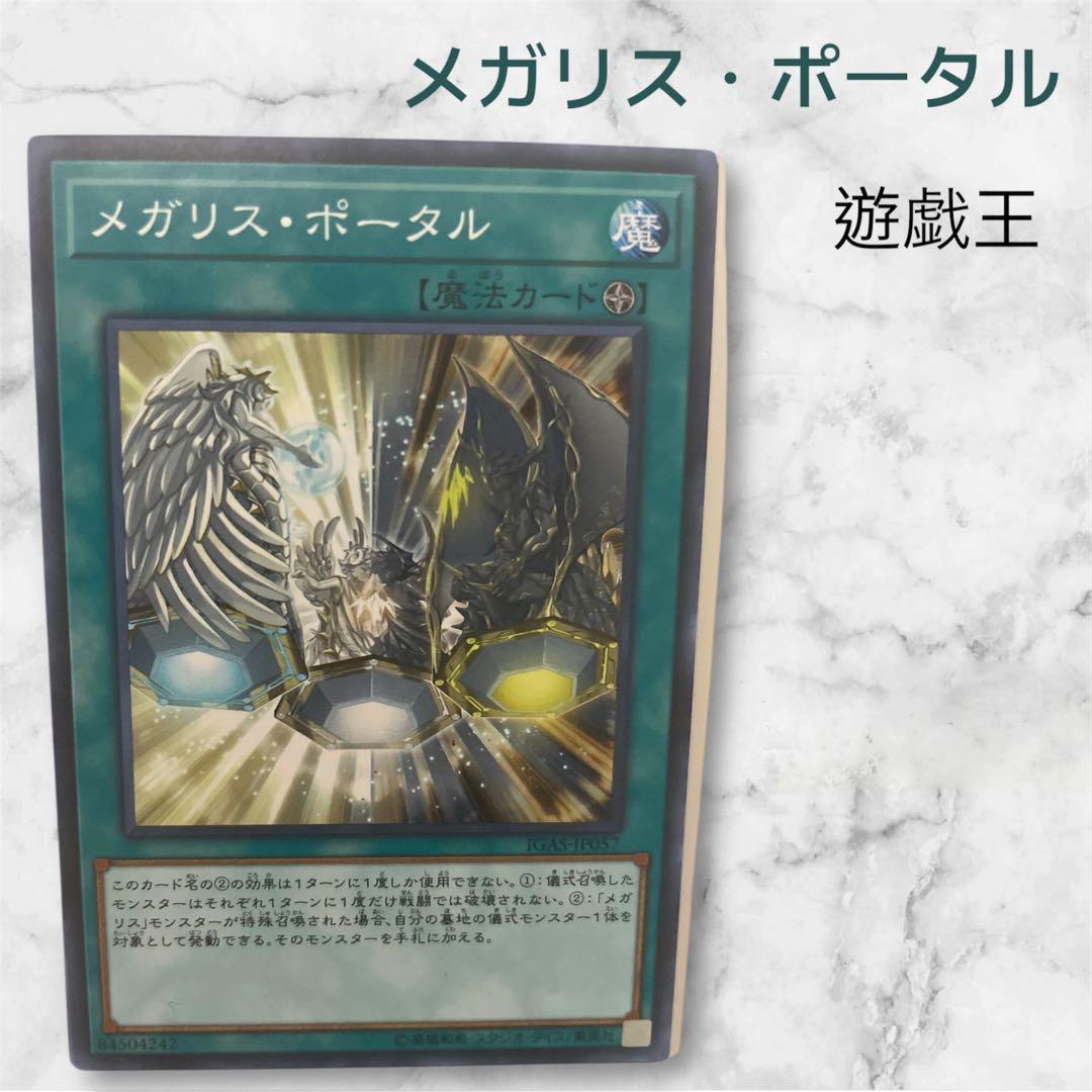 メガリス・ポータル