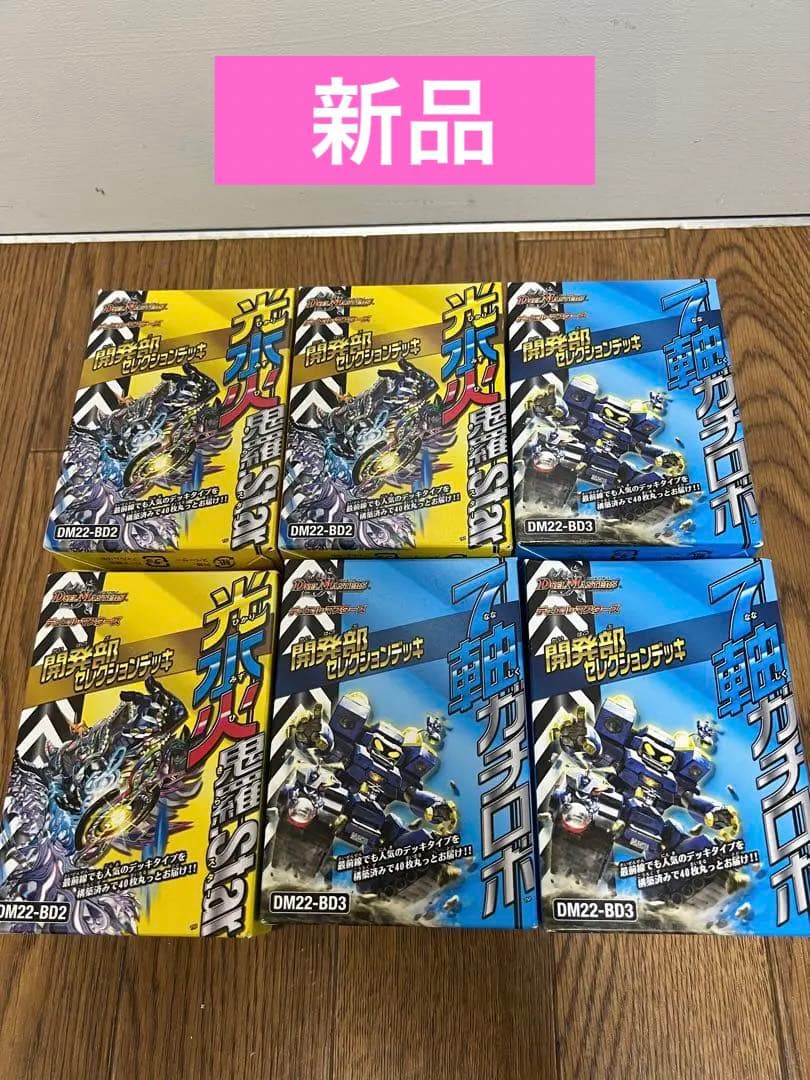 デュエルマスターズ DM22-BD2&BD3 開発部セレクションデッキ6セット
