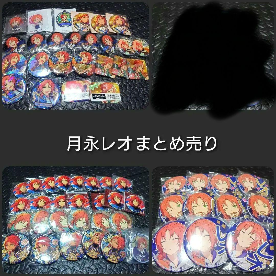 月永レオ 缶バッジ まとめ売り セット