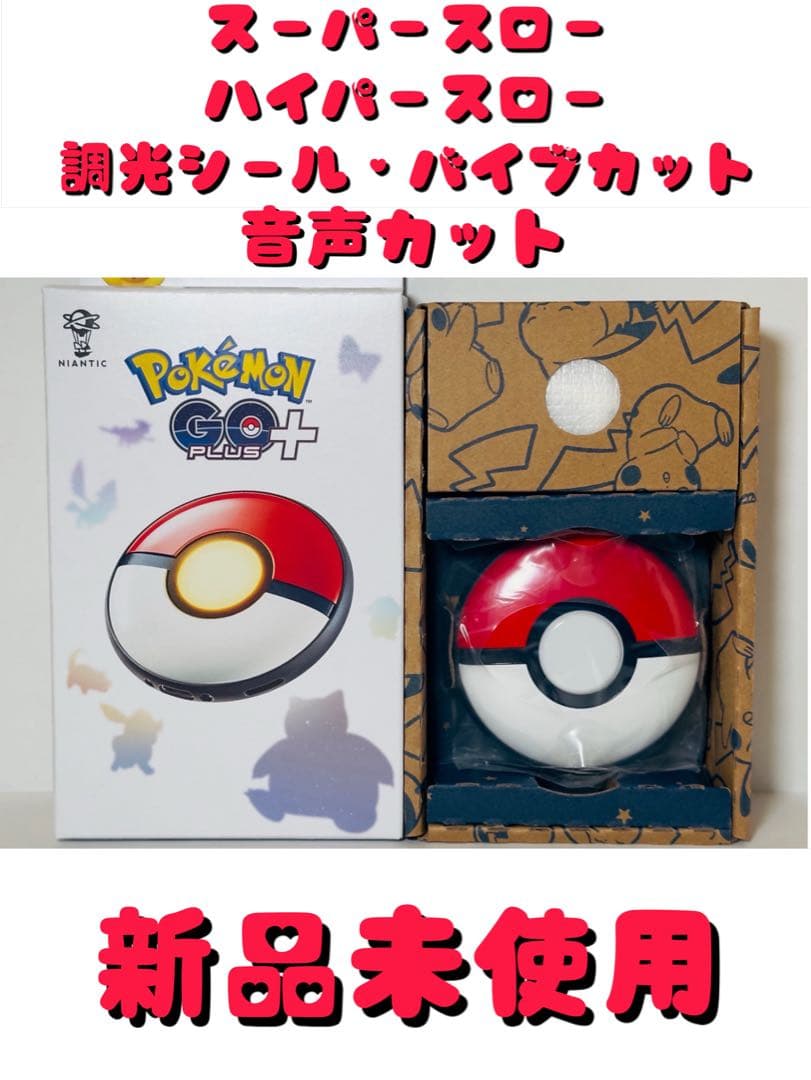 pokemon go plus + ポケモンgoプラスプラス