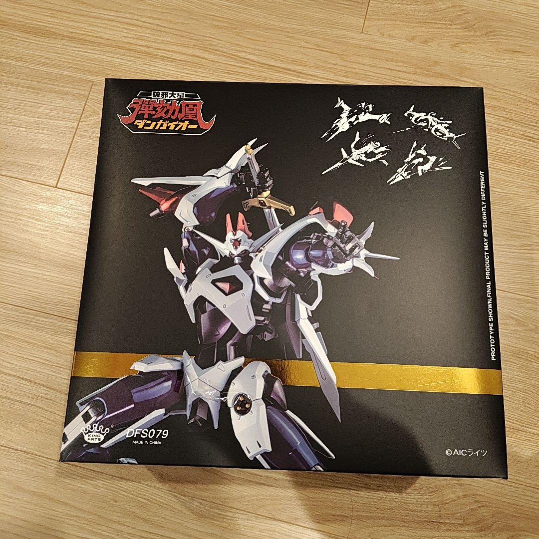 king arts 破邪大星 ダンガイオー 超合金 フィギュア 開封