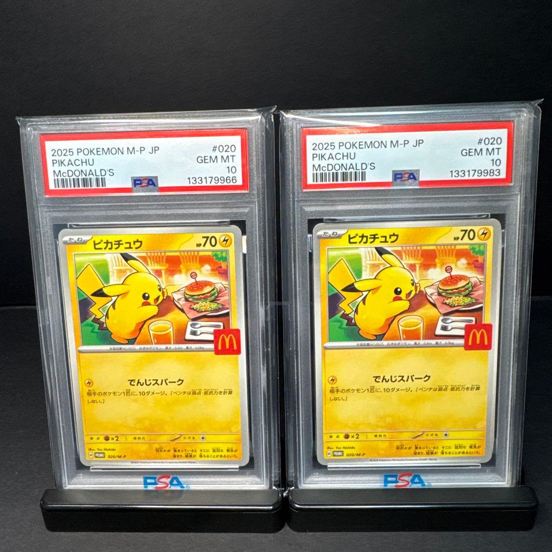 【PSA10】ピカチュウ マクドナルドプロモ 2枚組