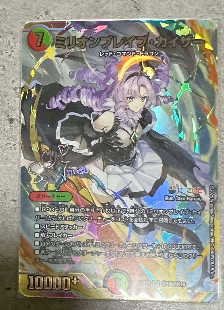 デュエマ ミリオンブレイブ・カイザー サイン入り