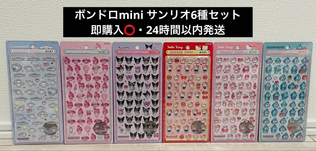 【国内・正規品】サンリオ ボンボンドロップシールミニ 6種セット