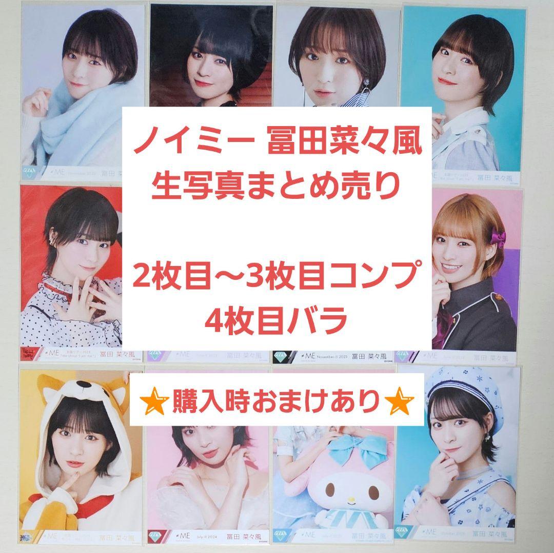 冨田菜々風 生写真