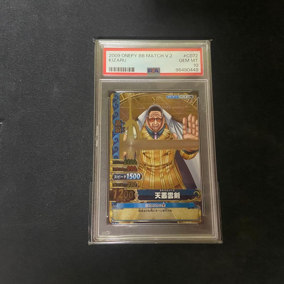【PSA10】ワンピーベリーマッチダブル　黄猿　GR