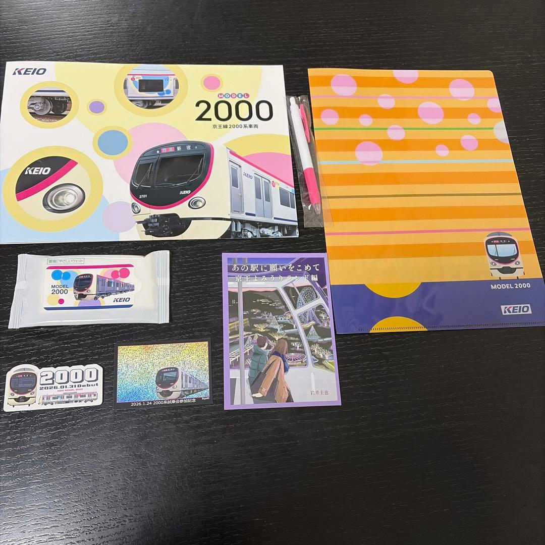 な*ん様 京王電鉄　2000系試乗会参加記念　KEIO 2000モデル