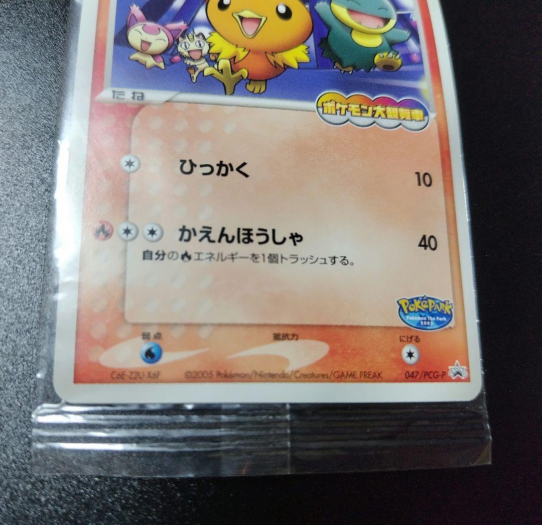 ポケパークのアチャモ ポケモンカード ポケカ 未開封