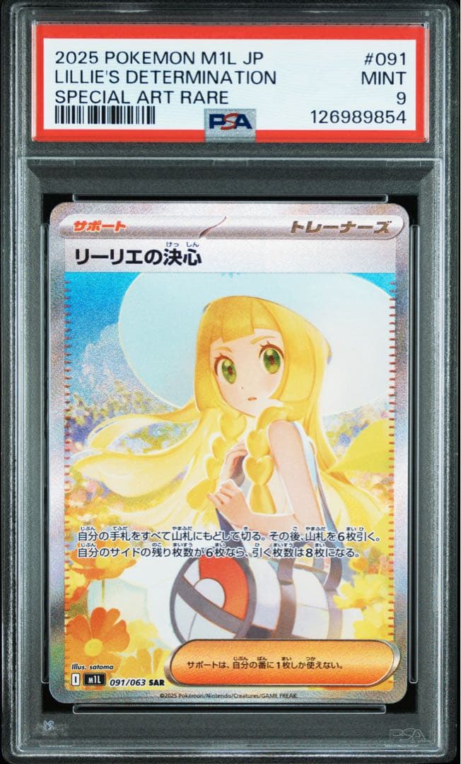 休日特価です！リーリエの決心SAR PSA鑑定済み＆メガリザードンMA他
