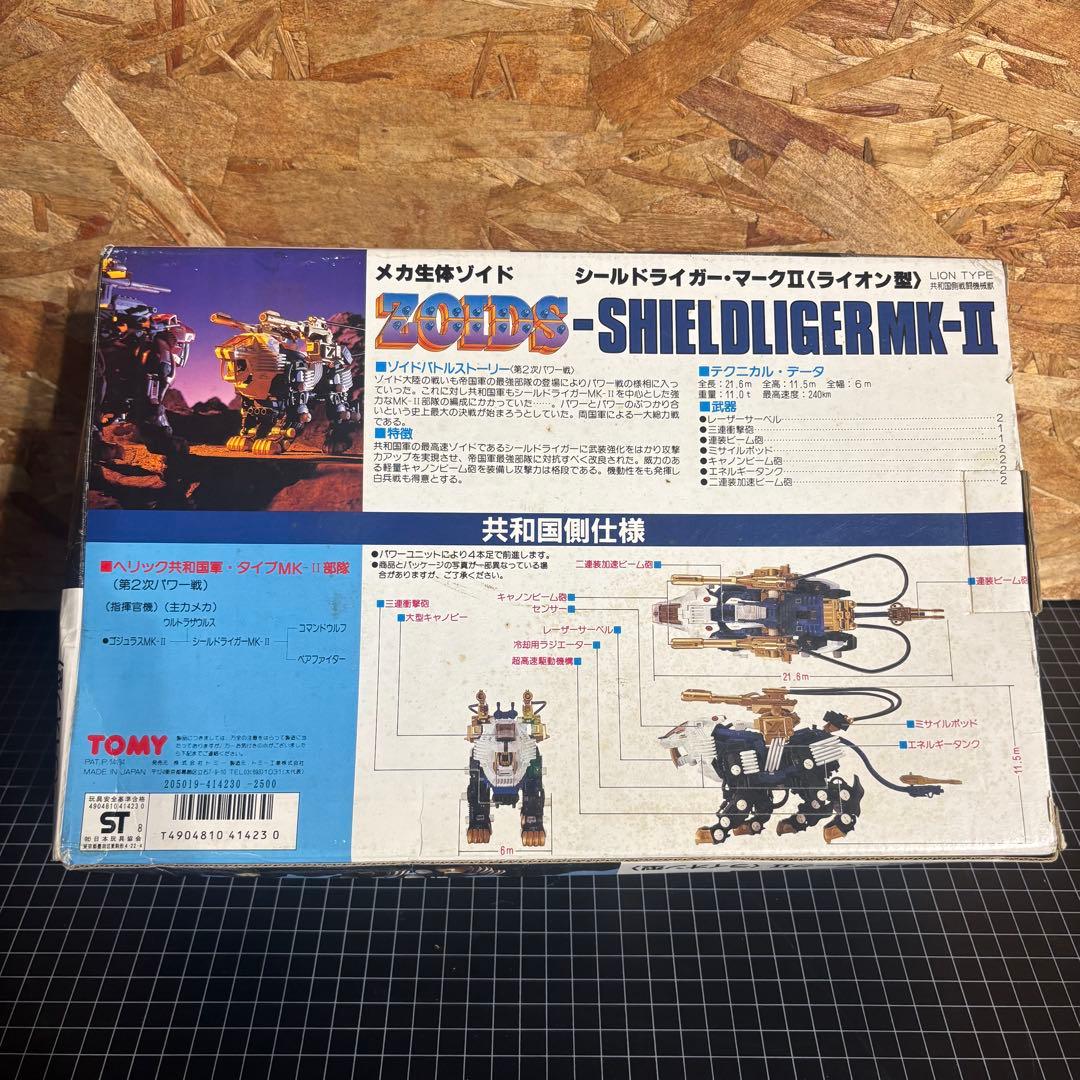 メカ生体ゾイド シールドライガー・マークⅡ(ライオン型)旧ゾイド