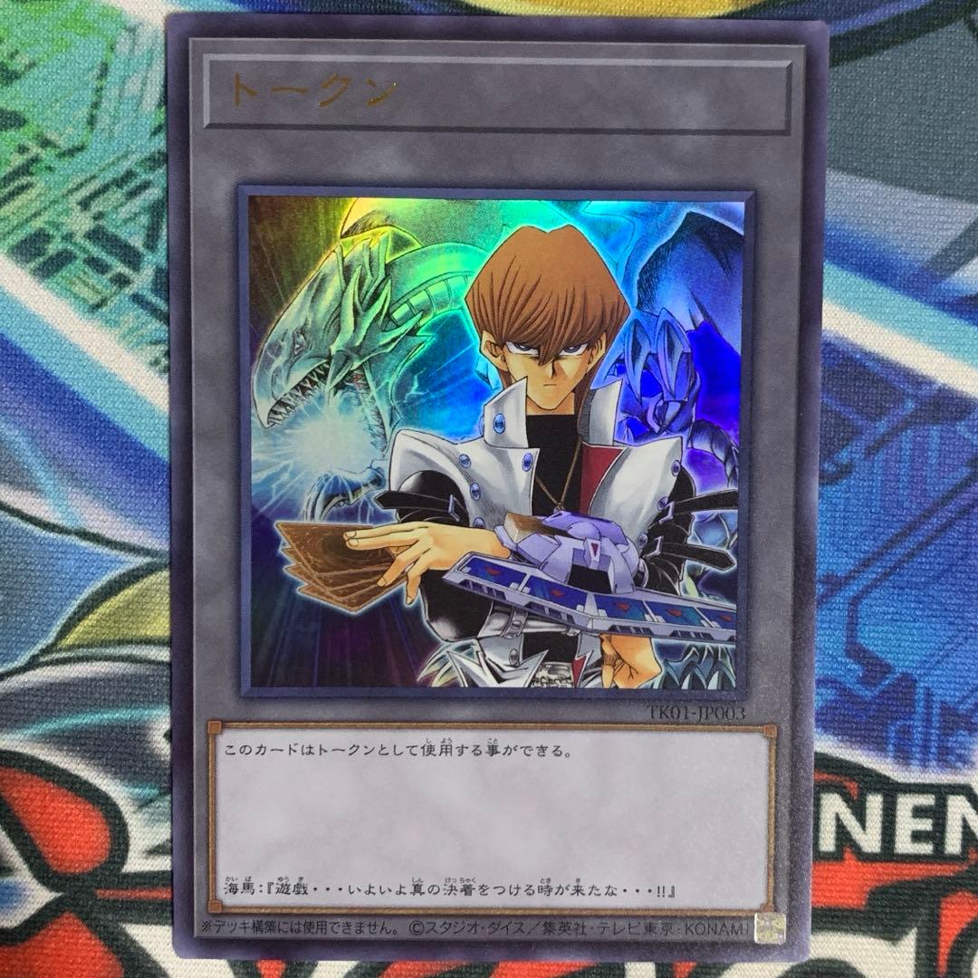 遊戯王の日 海馬瀬人 青眼の白龍 ブルーアイズホワイトドラゴン ウルトラレア