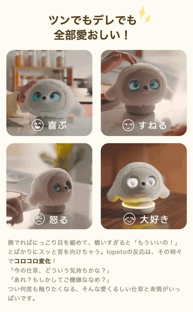 lopeto(ロペット) ペットロボットAI robot充電ベース付