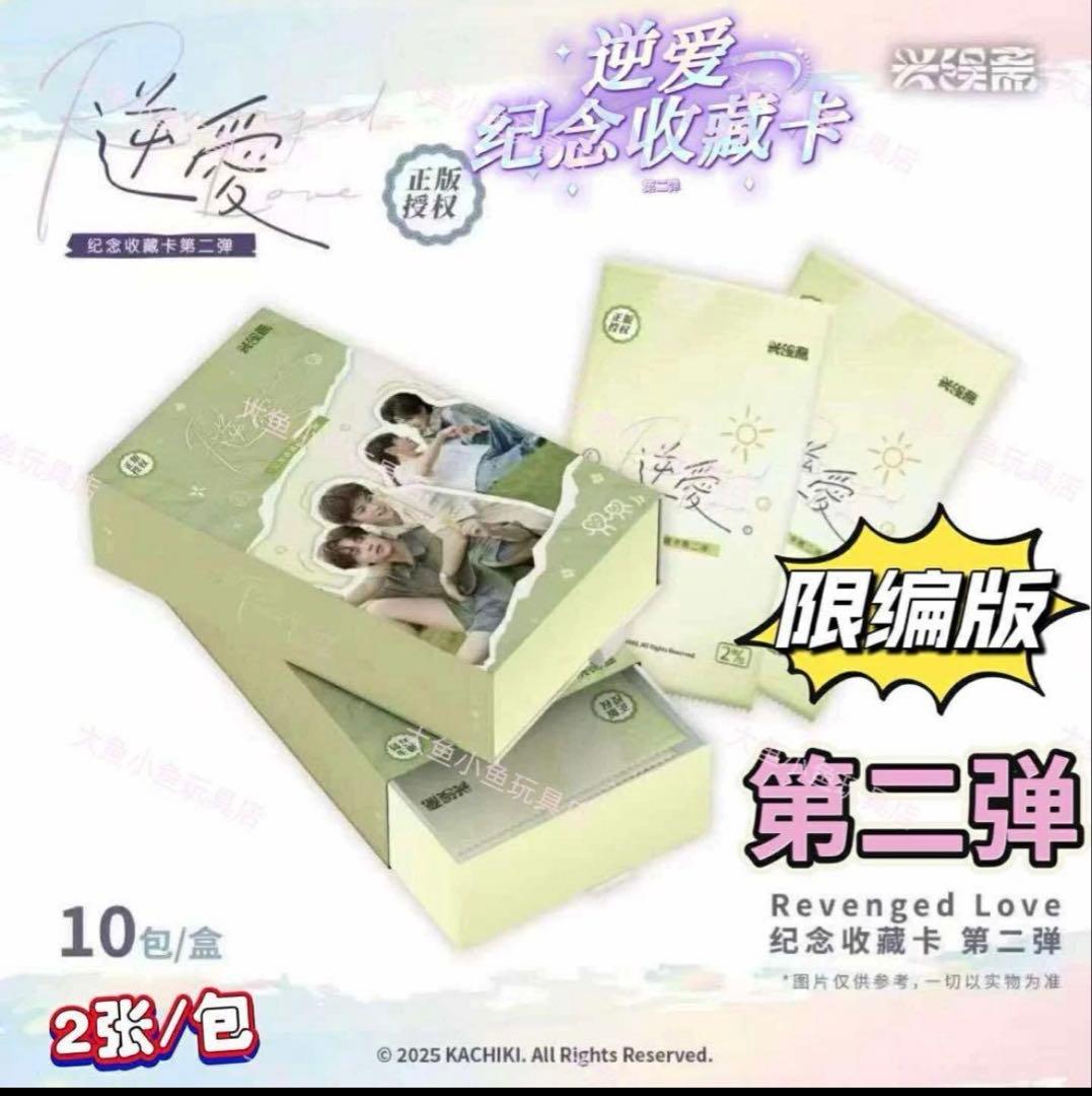 逆愛 Revenged Love フォトカード　3箱_30パック　vol.5