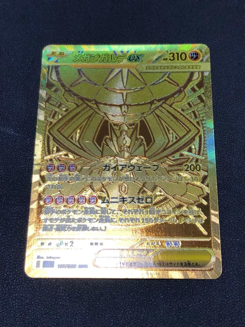 ポケモンカード　メガジガルデ ex MUR プレイ用 訳有り