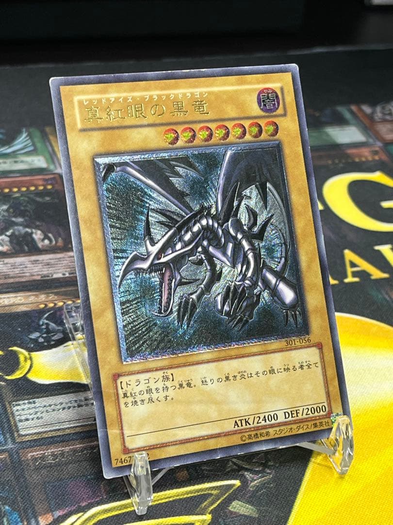 は*や様 遊戯王　真紅眼の黒竜　レリーフ　301-056　①