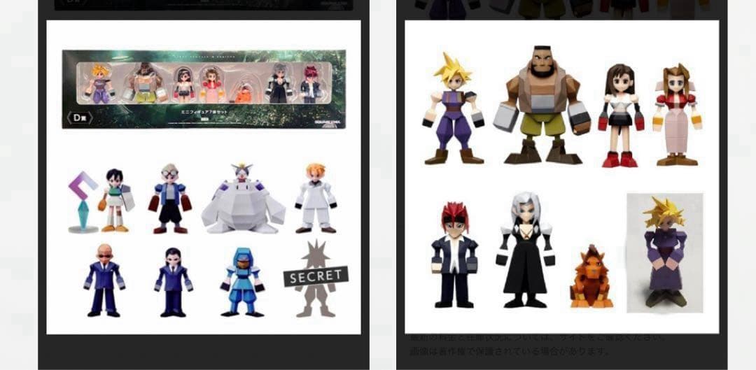 FF7 ファイナルファンタジー7 くじ G賞 D賞フルセット