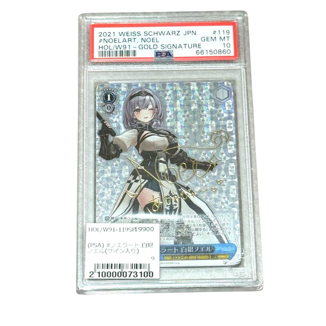 PSA 10 白銀ノエル ヴァイスシュヴァルツ ホロライブ SP サイン入り