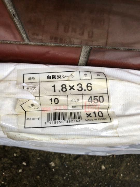 白防炎シート1.8×3.6 10枚入り