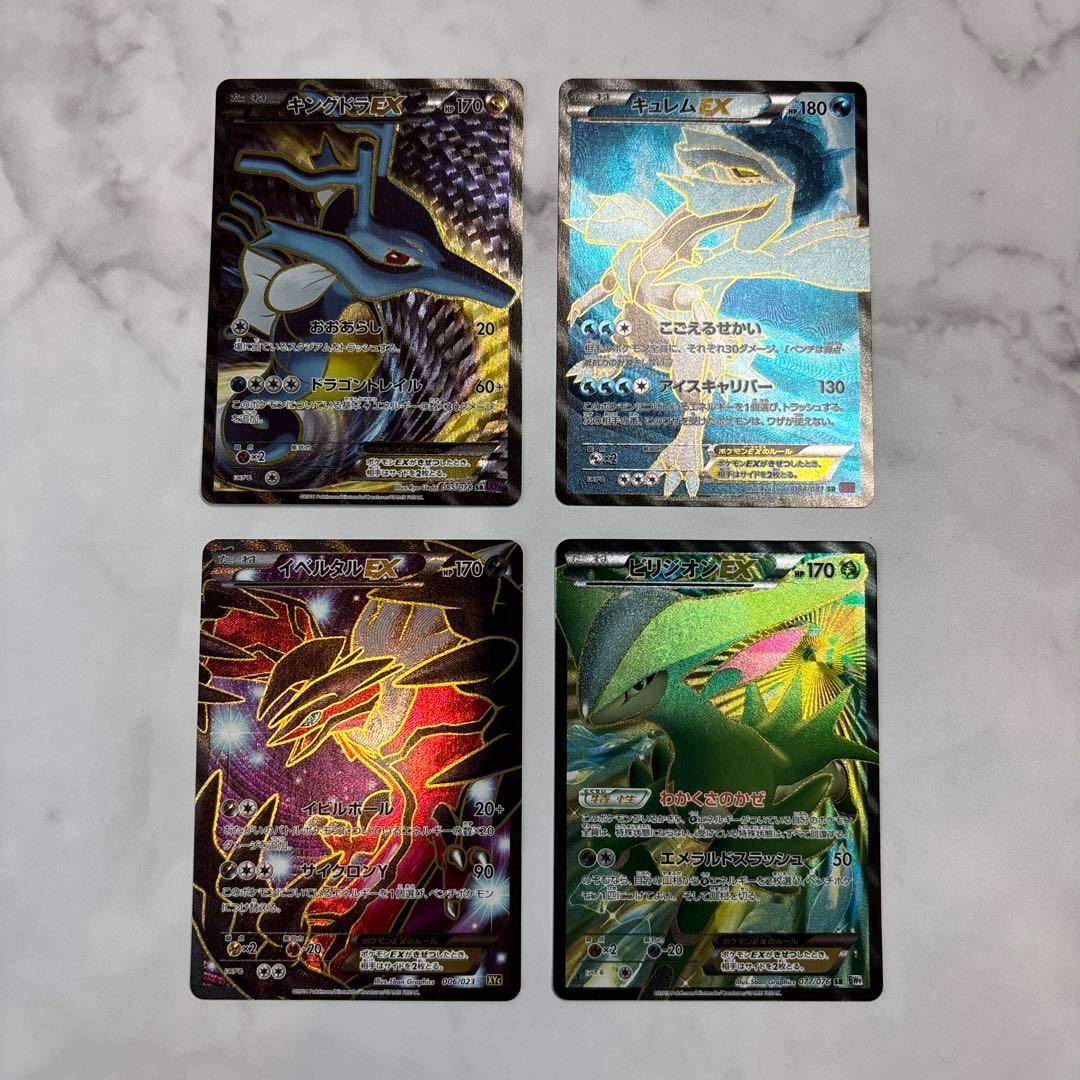 ポケモンカード　キングドラEX・キュレムEX・イベルタルEX・ビリジオンEX