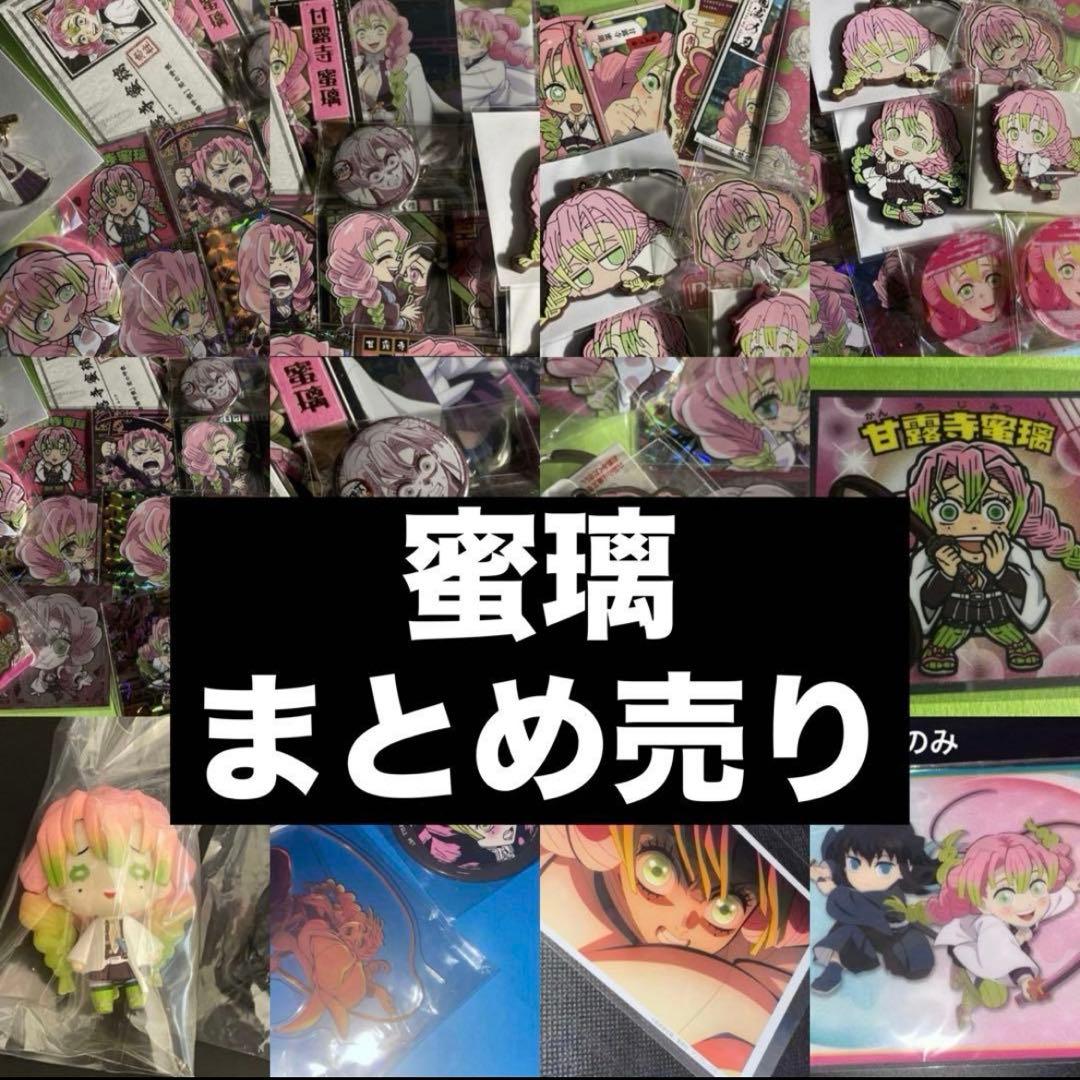 鬼滅の刃 甘露寺蜜璃 ウエハース カード でふぉるめ シール 缶バッジ 無限城