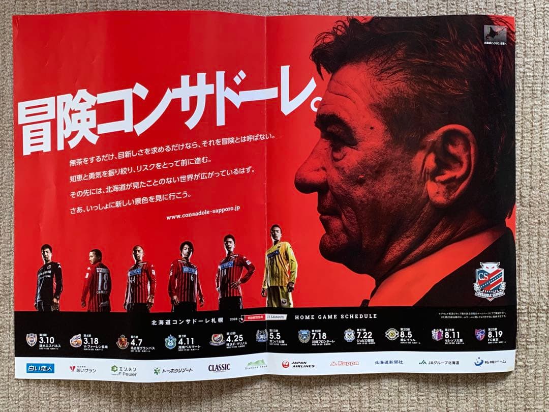 北海道コンサドーレ札幌　グッズまとめ売り51点セット