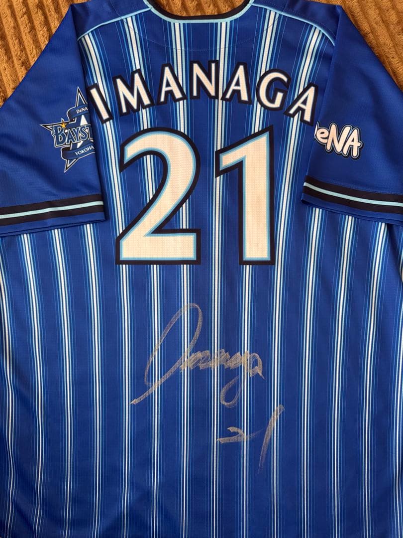 今永昇太 選手 直筆サイン入り ユニフォーム 横浜DeNAベイスターズ ビジター