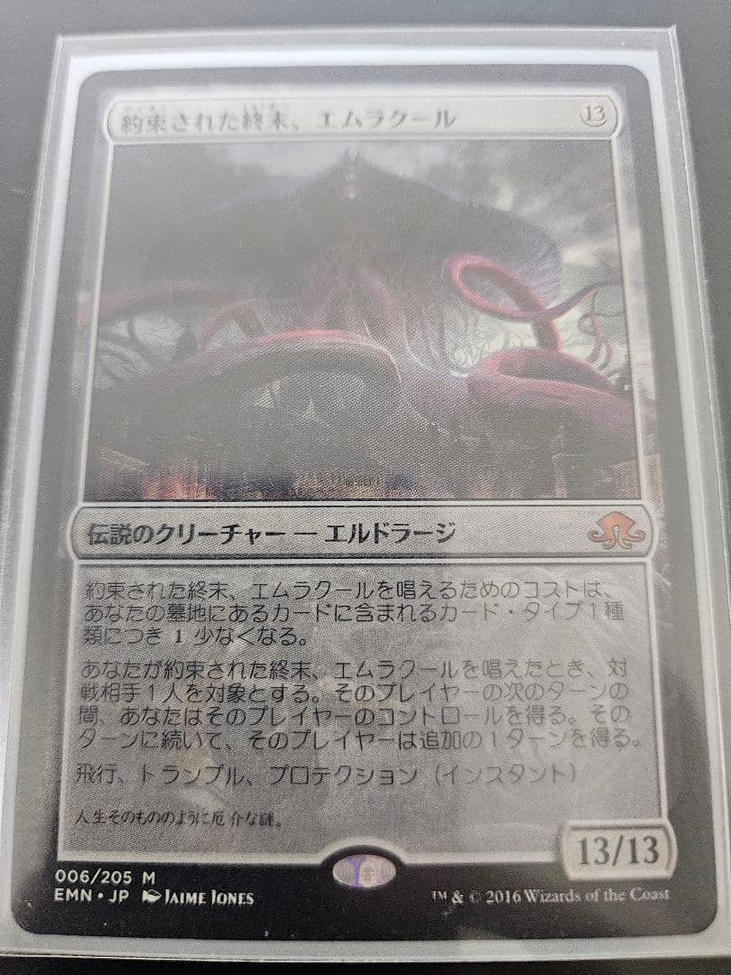エルドラージ　デッキパーツ