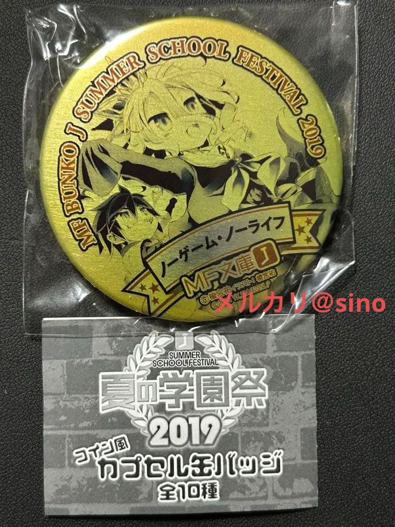 MF文庫J 夏の学園祭　白 ノーゲーム・ノーライフ 缶バッジ サマーフェスタ