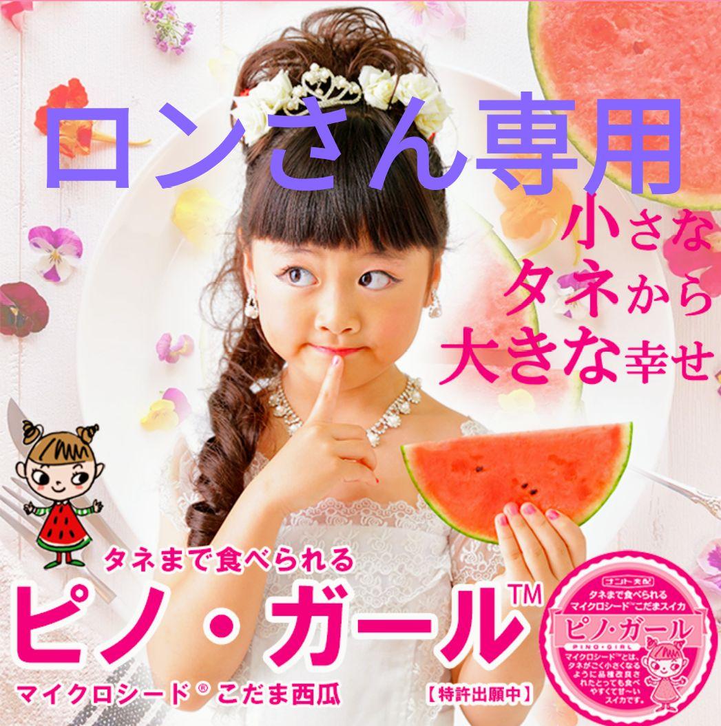 ロンさん専用