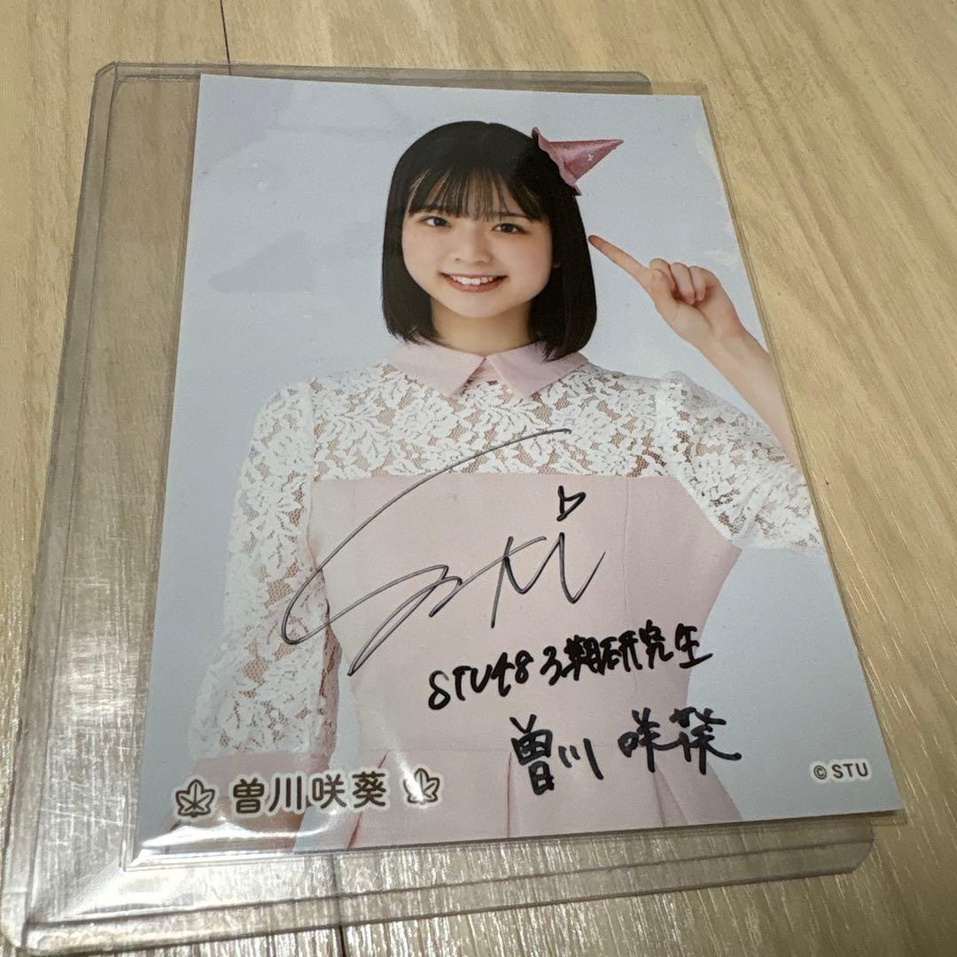 STU48曽川咲葵　直筆サイン入り生写真
