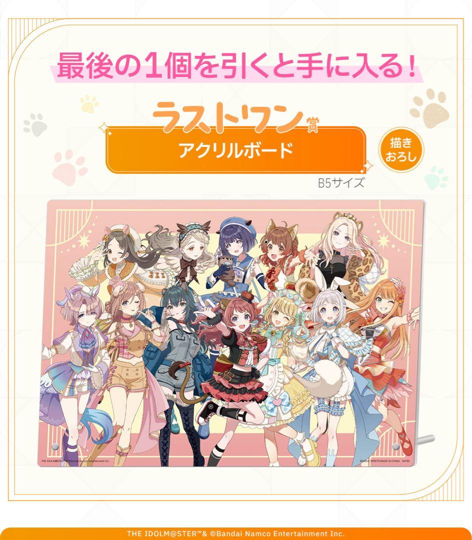 一番くじ 学園アイドルマスター Part1 1ロット