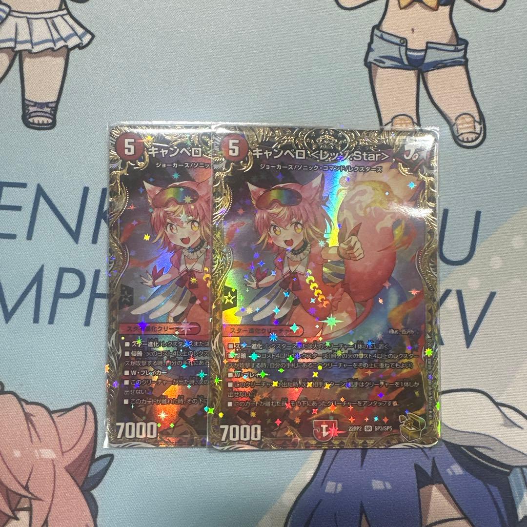 キャンベロ〈レッゾ.Star〉　金トレジャー　2枚セット