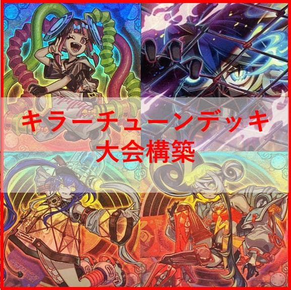 遊戯王　デッキ　キラーチューン　デッキ　ナチュル・ローズウィップ　[04660]