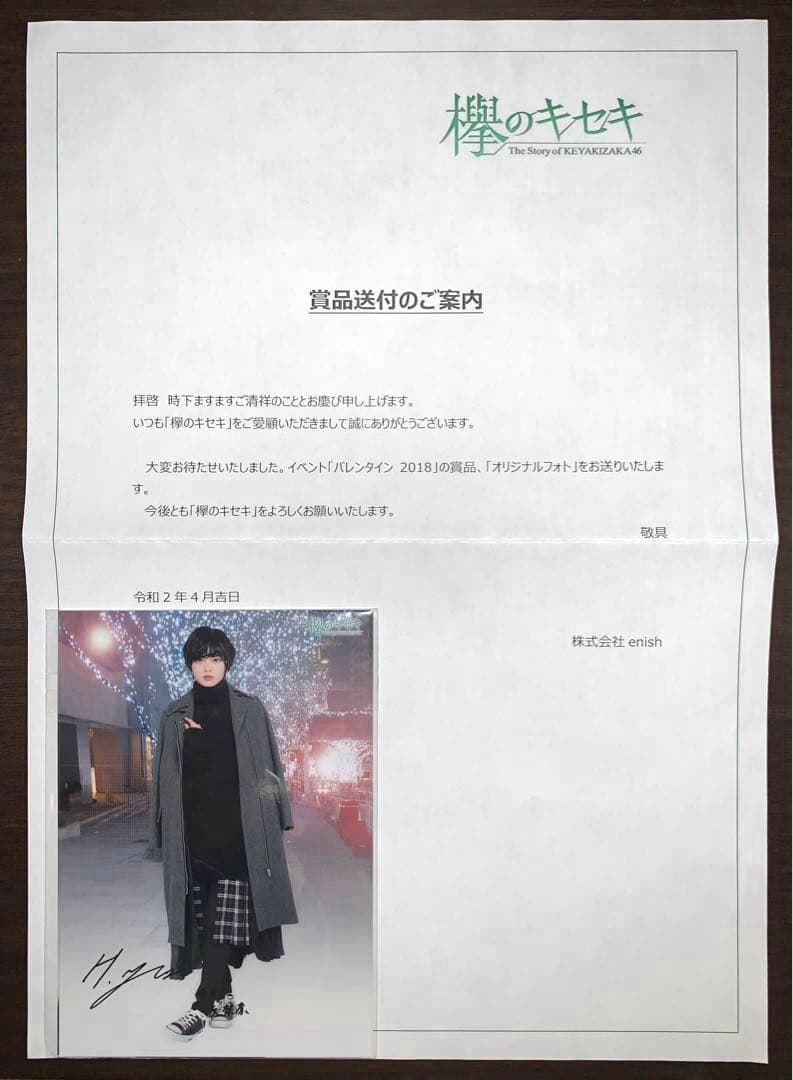 【非売品】欅のキセキ 平手友梨奈 サイン入りオリジナルフォト5枚セット