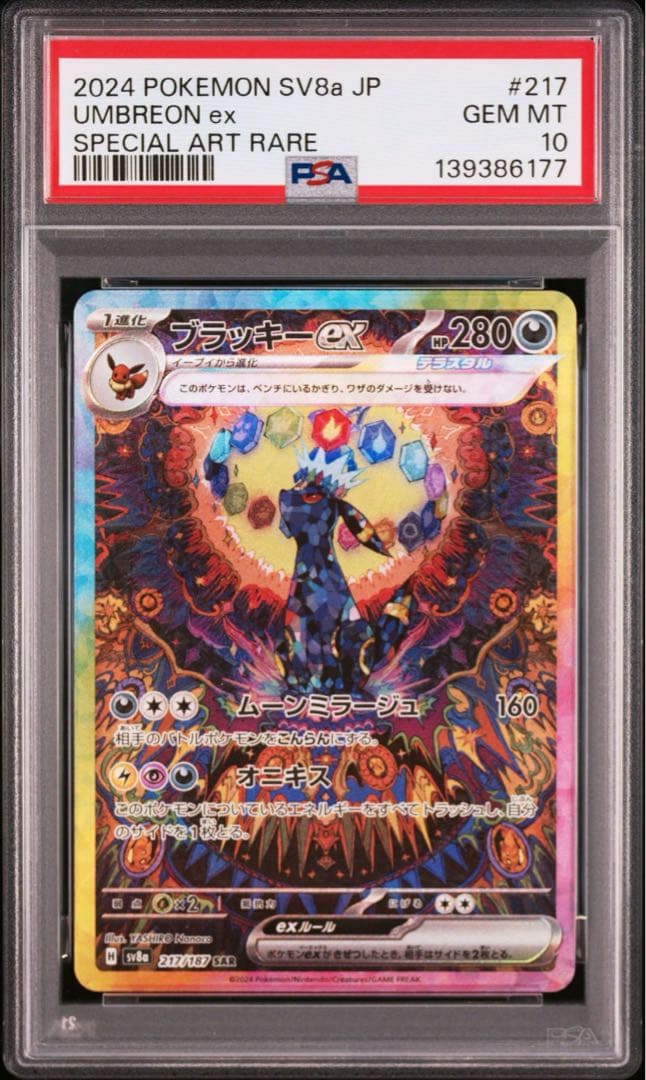 PSA10 ブラッキーex SAR 217/187 テラスタルフェス 177