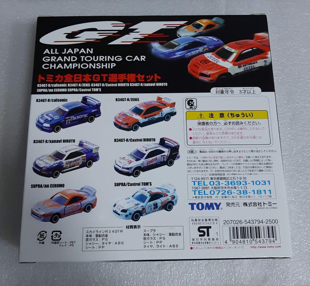 希少！トミカ 全日本GT選手権 セット R34 GT-R SUPRA ミニカー