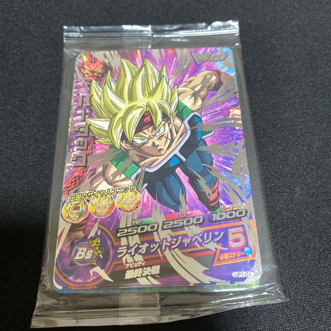 ドラゴンボールヒーローズカードVジャンプ
