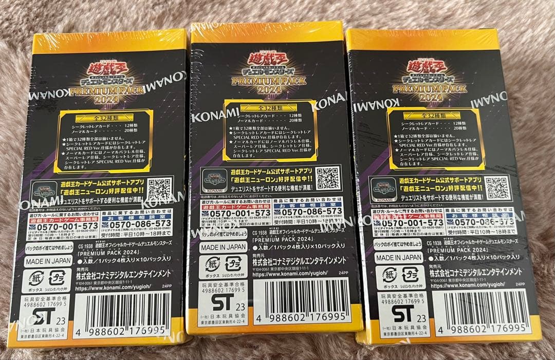 遊戯王OCG プレミアムパック 2024 3箱セット
