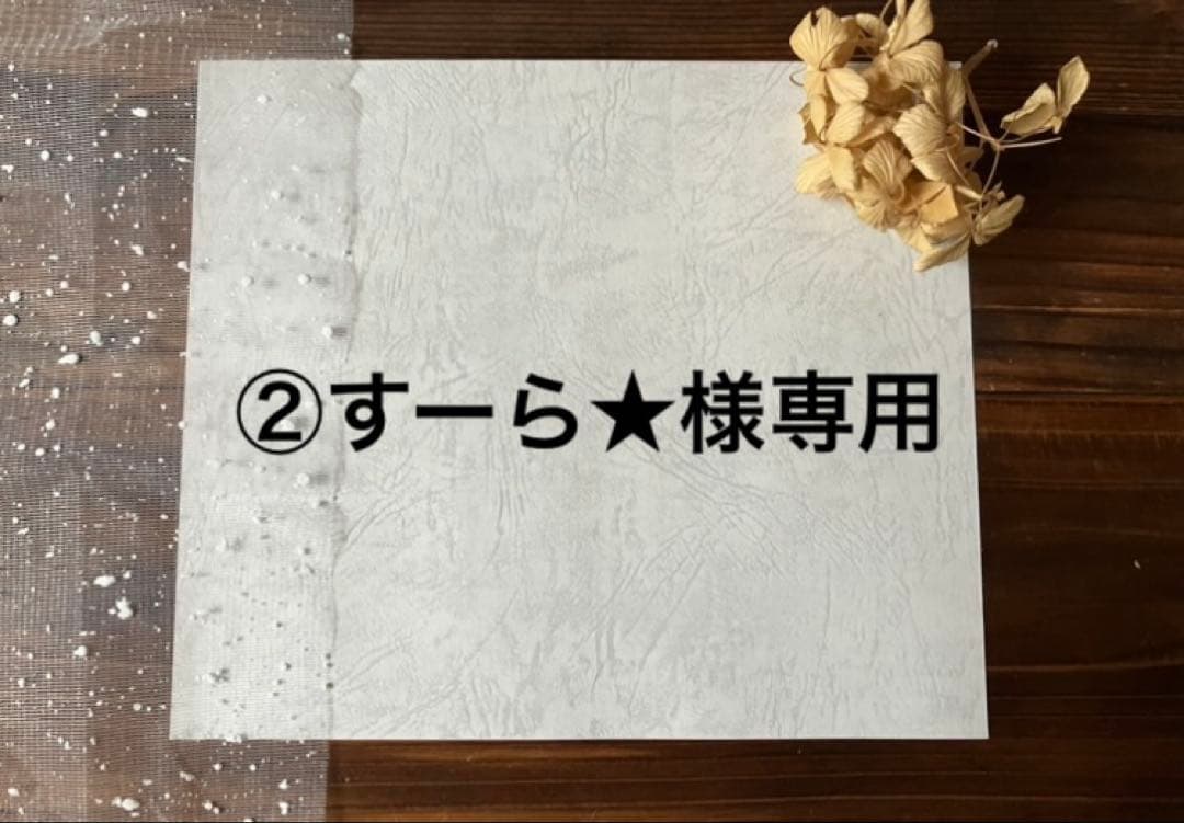 ② すーら★