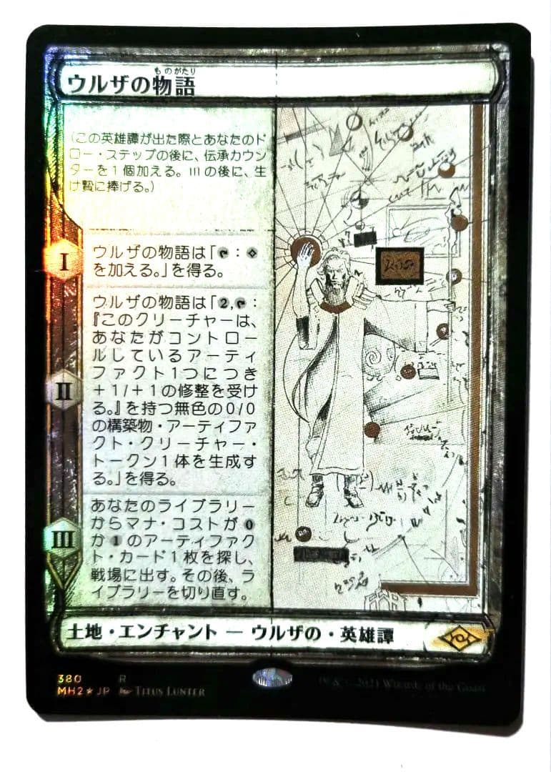 ウルザの物語 foil　スケッチ