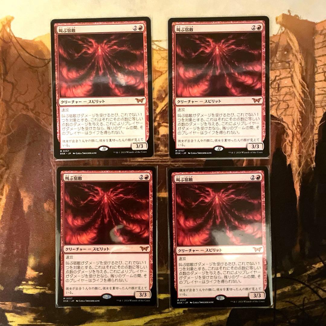 【MTG】叫ぶ宿敵×4枚(日本語)