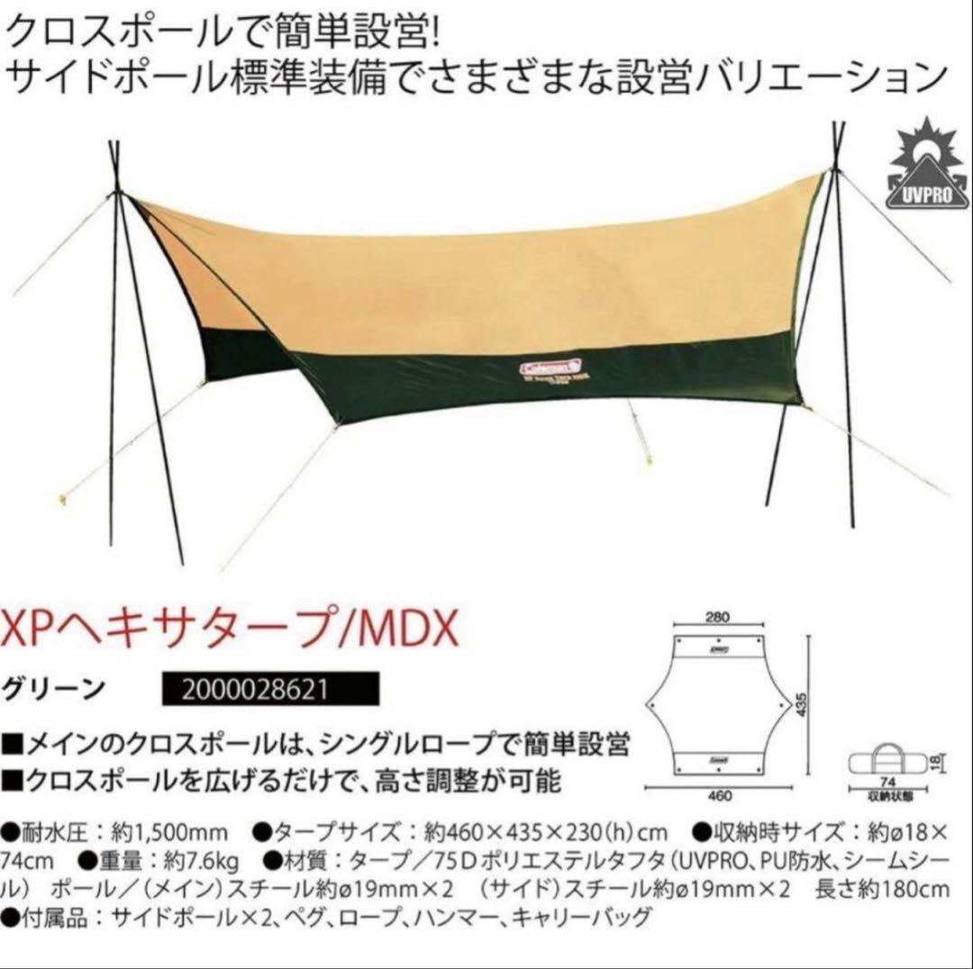 Coleman XPヘキサタープ/MDX グリーン　未使用　袋に穴あき