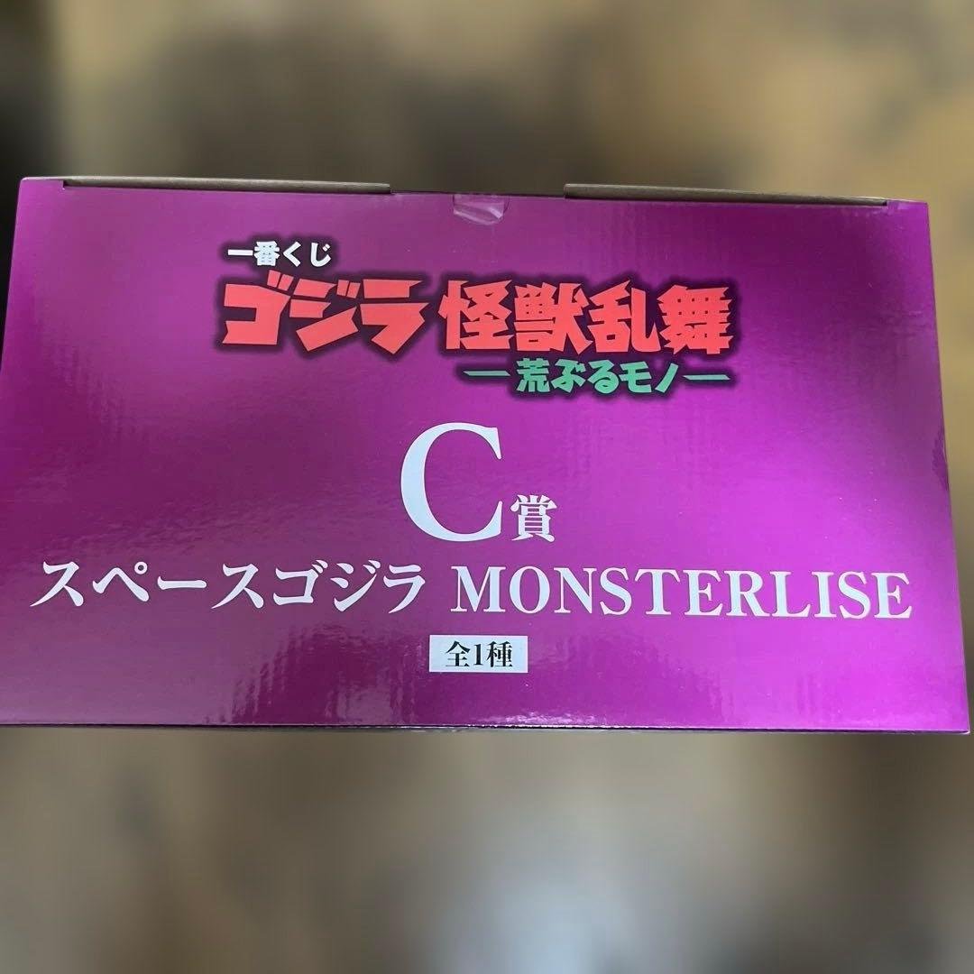 ゴジラ 一番くじ 怪獣乱舞　A賞&C賞